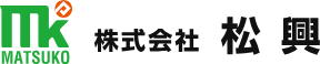 株式会社松興