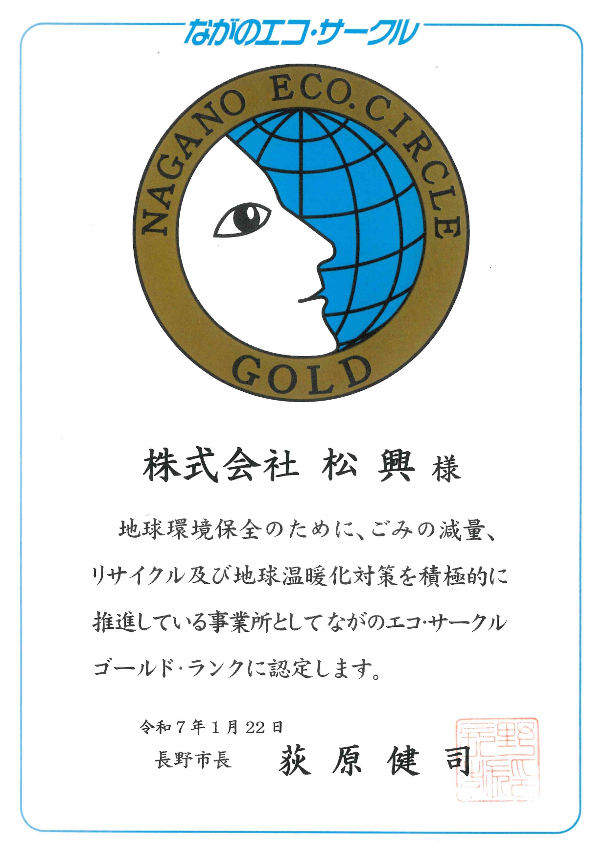 エコ・サークルゴールドランク取得