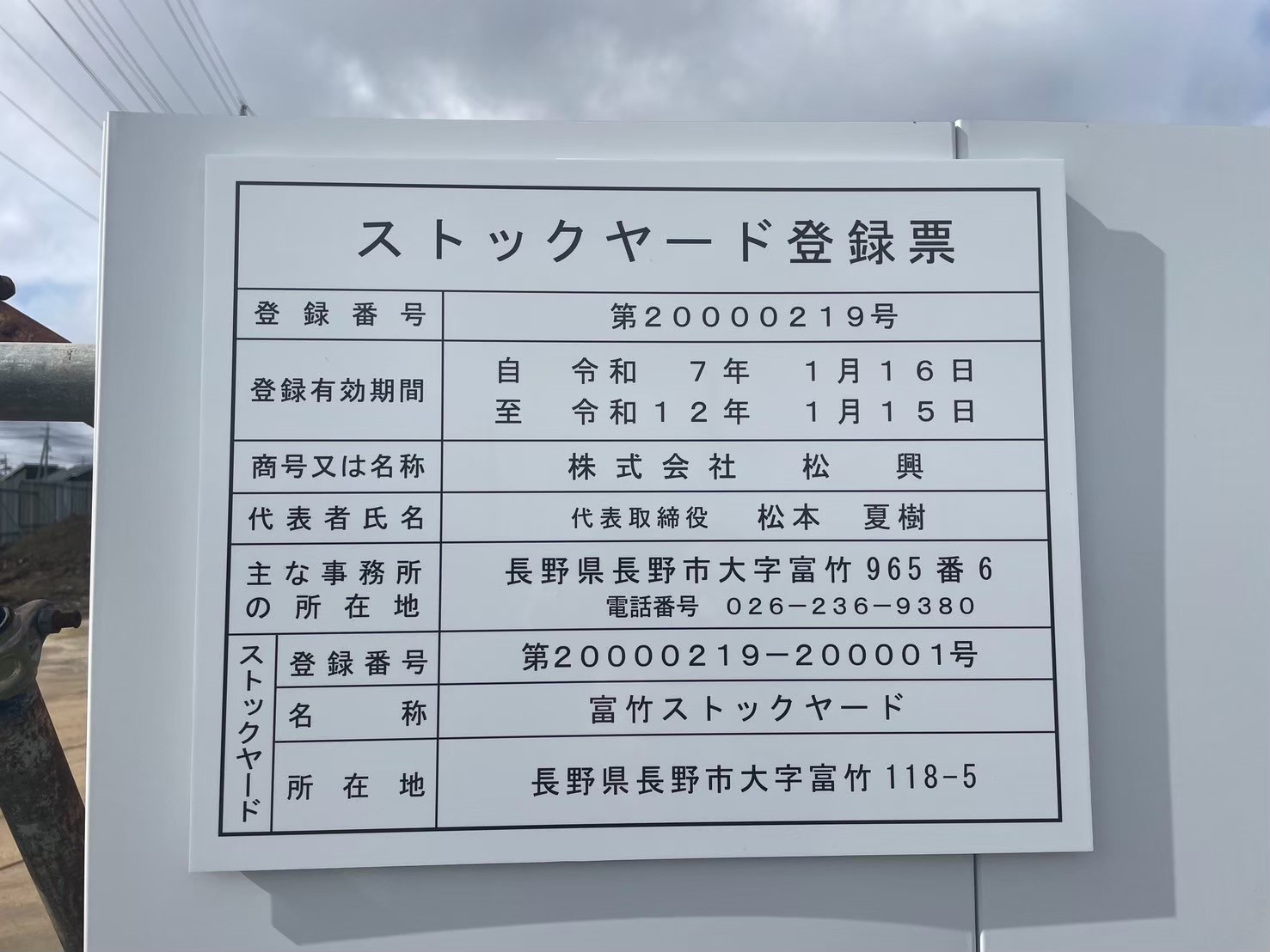 残土の『処分』にお困りの方、 残土を譲って欲しい方、長野市㈱松興へご連絡ください！